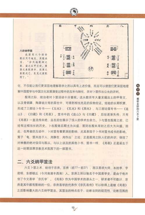 卜筮全书_卷四_黄金筞下.pdf