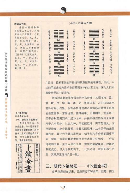 卜筮全书_卷四_黄金筞下.pdf