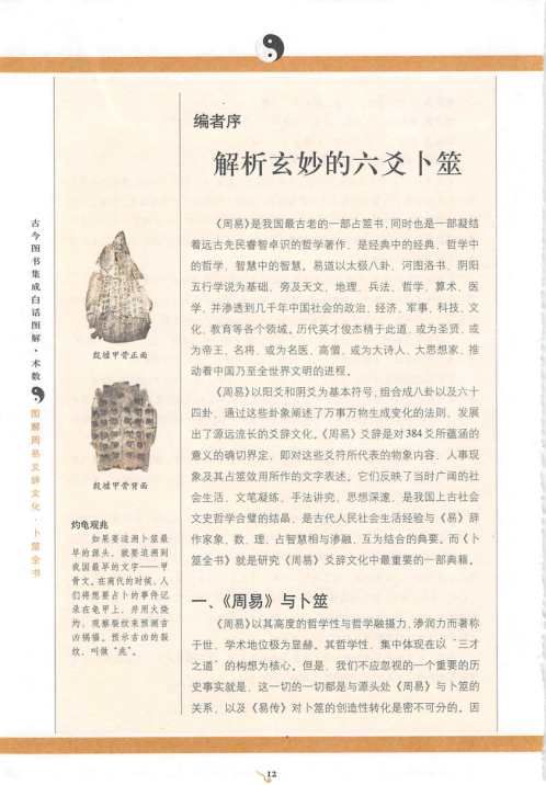 卜筮全书_第一部六十四卦断.pdf