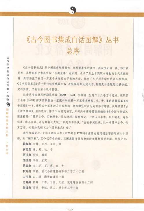 卜筮全书_第三卷_黄金筞上.pdf