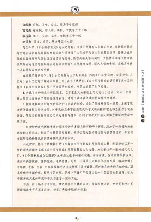 卜筮全书_第三卷_黄金筞上.pdf