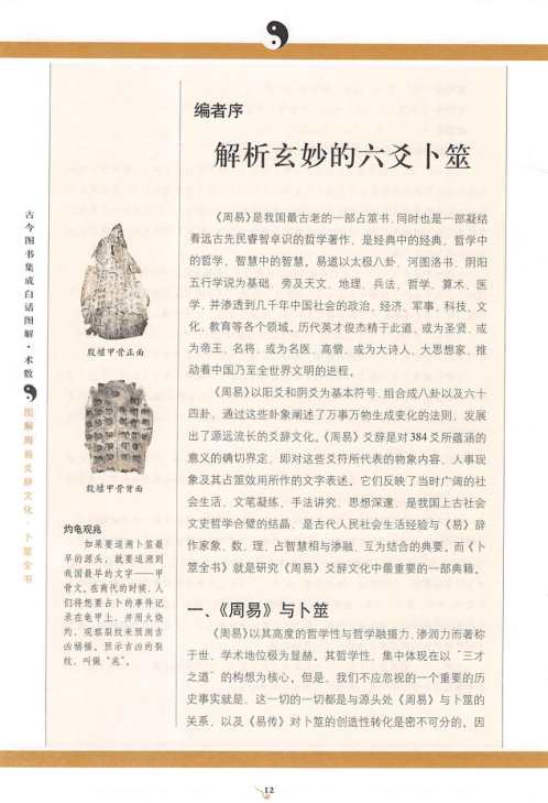 卜筮全书_第三卷_黄金筞上.pdf