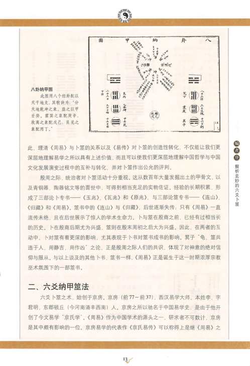 卜筮全书_第三卷_黄金筞上.pdf