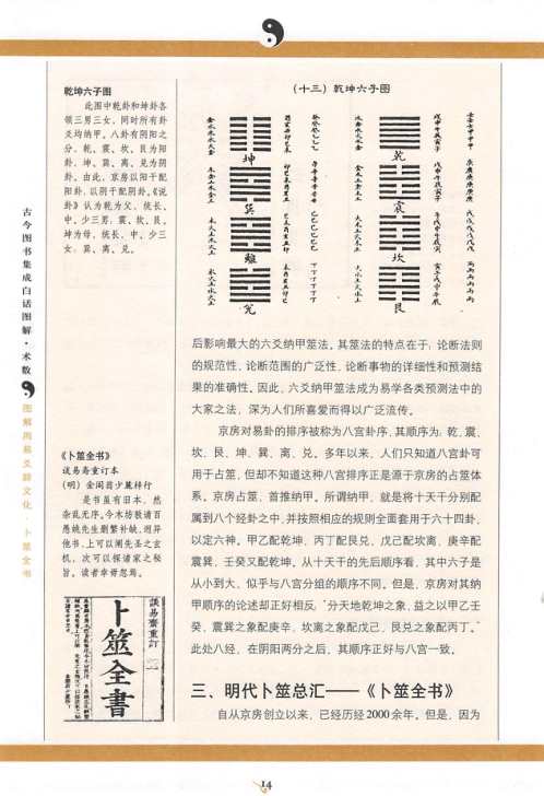 卜筮全书_第三卷_黄金筞上.pdf