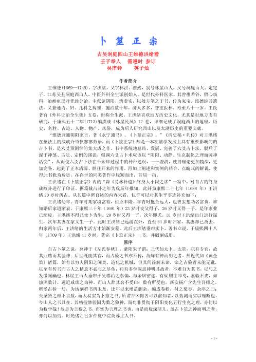 卜筮正宗.pdf