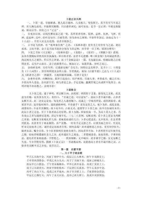 卜筮正宗.pdf