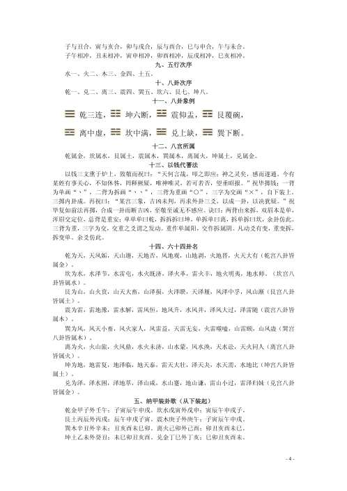 卜筮正宗.pdf