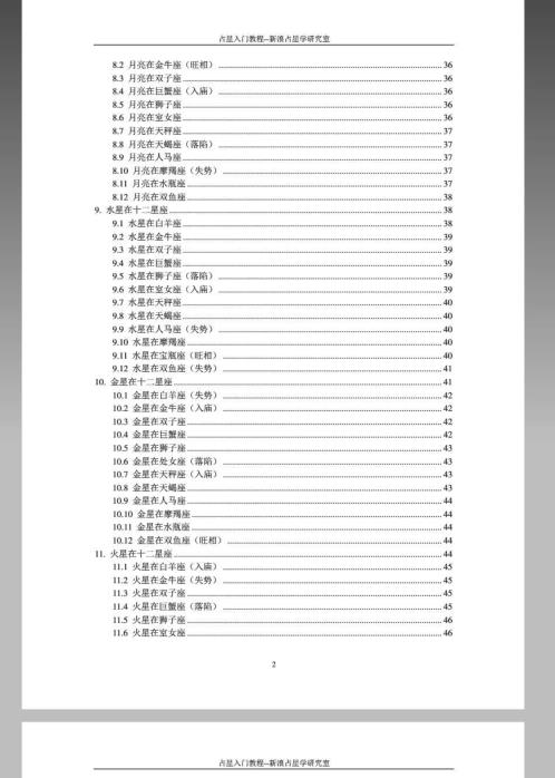 入门占星教程.pdf