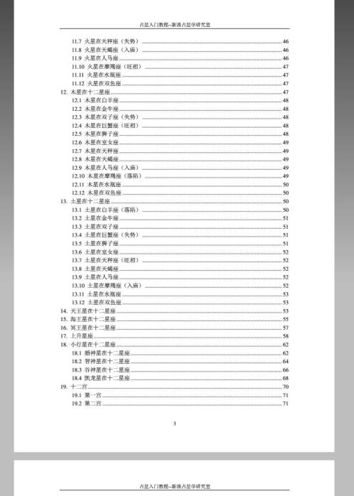 入门占星教程.pdf