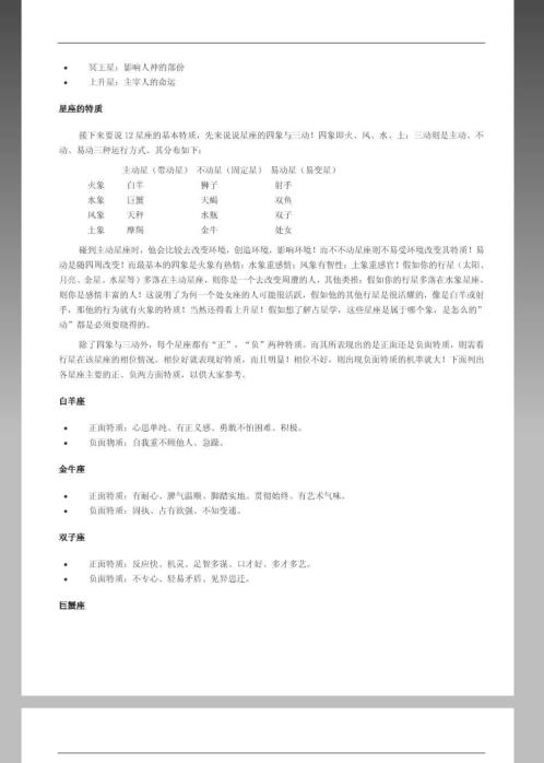 占星基础_入门知识.pdf