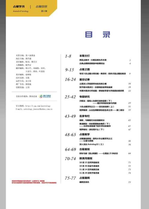 占星学刊共四期_第三期.pdf