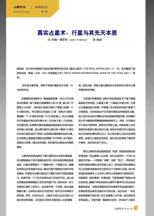 占星学刊共四期_第三期.pdf