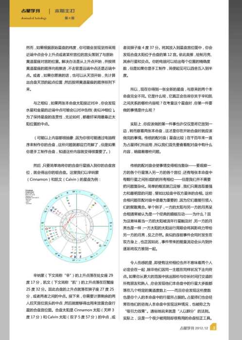 占星学刊共四期_第四期.pdf