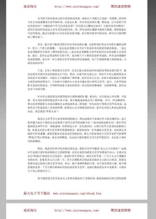 占星学家的秘密.pdf