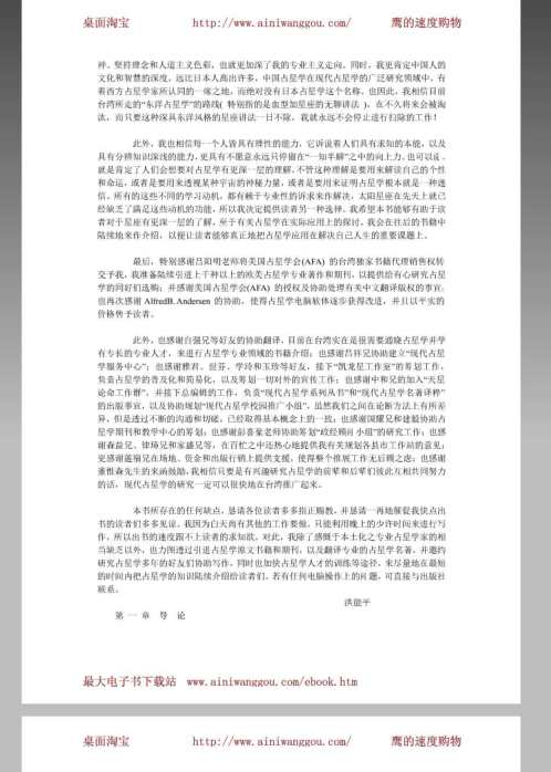 占星学家的秘密.pdf