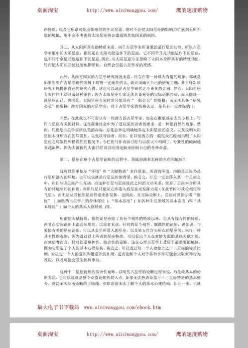 占星学家的秘密.pdf