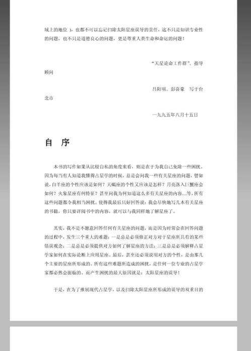 占星学家谈星座.pdf