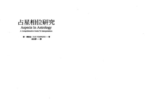 占星相位研究.pdf