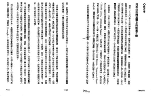 占星相位研究.pdf