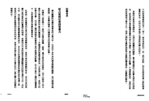 占星相位研究.pdf