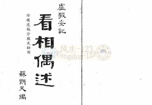 看相偶述_卢毅安.pdf