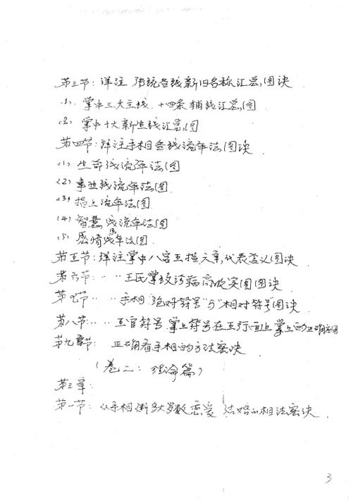 面相王面授班教材_卢通仙.pdf