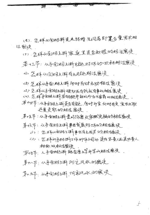 面相王面授班教材_卢通仙.pdf