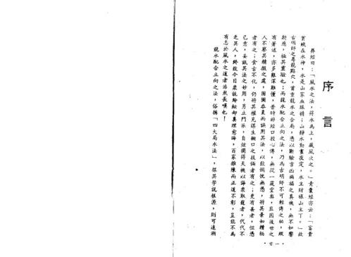 地理水法解析_卢顺沧.pdf