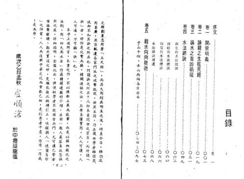 地理水法解析_卢顺沧.pdf