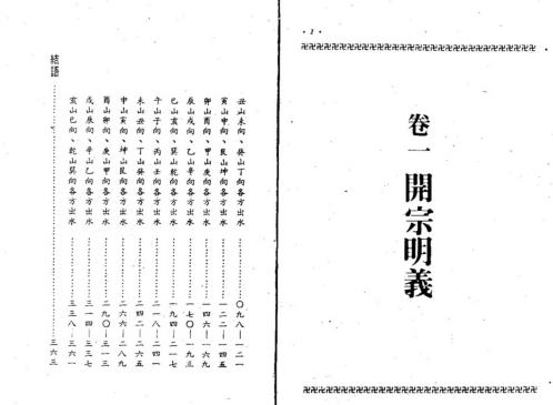 地理水法解析_卢顺沧.pdf