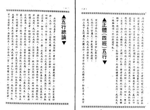 地理水法解析_卢顺沧.pdf