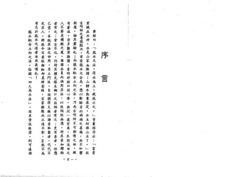 山水向向发微_卢顺沧.pdf