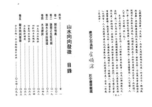 山水向向发微_卢顺沧.pdf