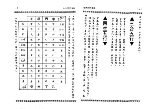 山水向向发微_卢顺沧.pdf