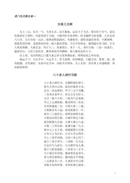 奇门先天要论_卧云主人.pdf