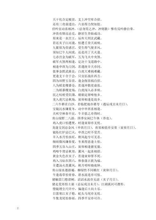 奇门先天要论_卧云主人.pdf