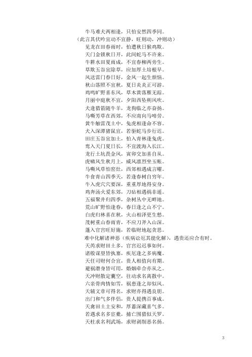 奇门先天要论_卧云主人.pdf