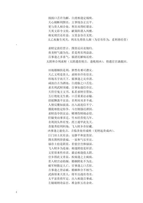 奇门先天要论_卧云主人.pdf