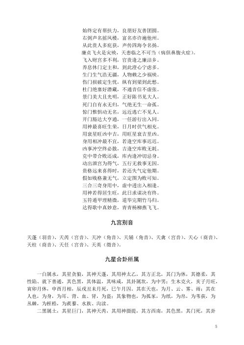 奇门先天要论_卧云主人.pdf