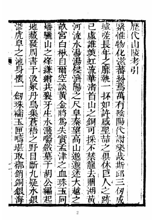 历代山陵考_古本_相墓必备.pdf