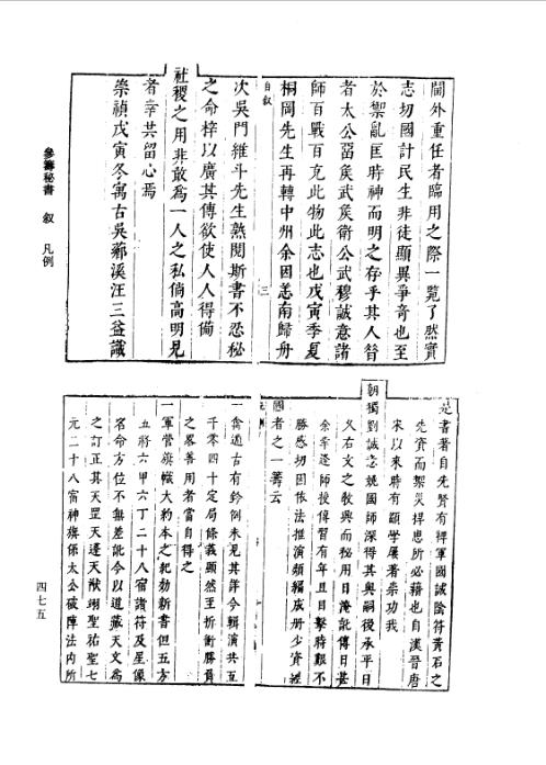 参筹秘书.pdf