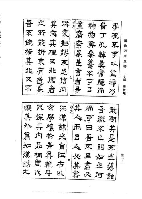 参筹秘书_古本.pdf