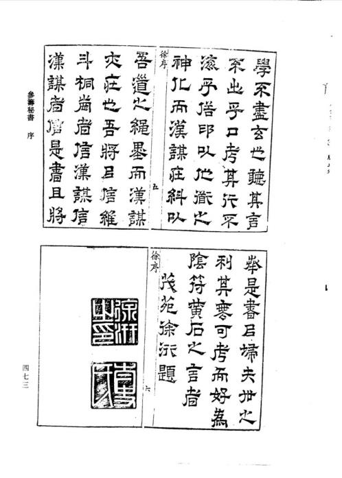 参筹秘书_古本.pdf