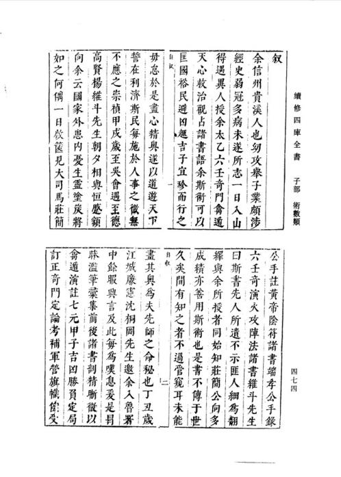 参筹秘书_古本.pdf