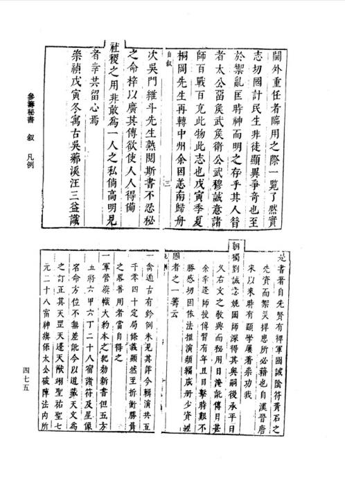 参筹秘书_古本.pdf