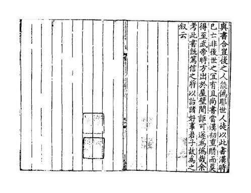 古三坟书_古本_绍兴十七年婺州州学刻本.pdf