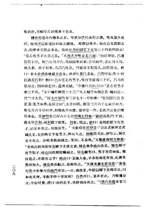 古书敦煌相书.pdf