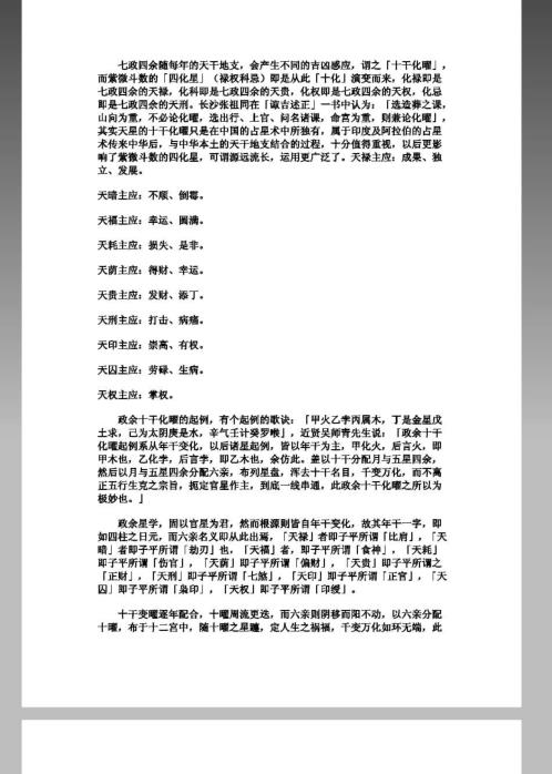 古今占星学七政四余预测学.pdf