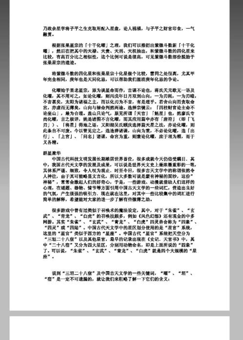 古今占星学七政四余预测学.pdf