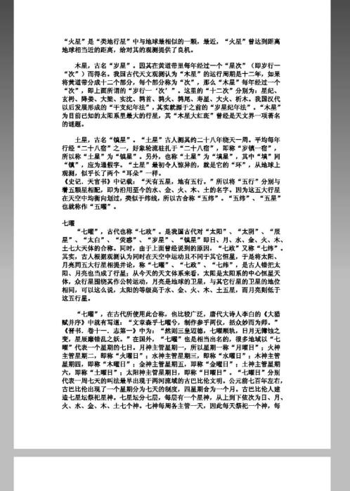 古今占星学七政四余预测学.pdf